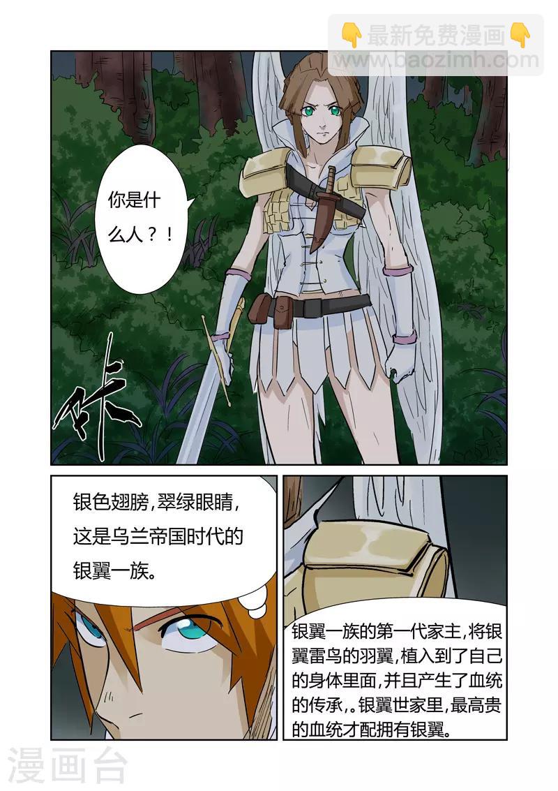 妖神記 - 第152話 山腳下的村落 - 2