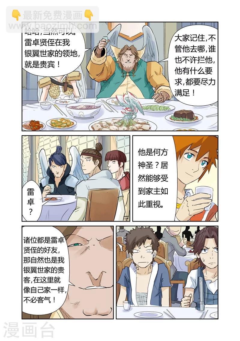 妖神記 - 第154話2 宴請 - 2