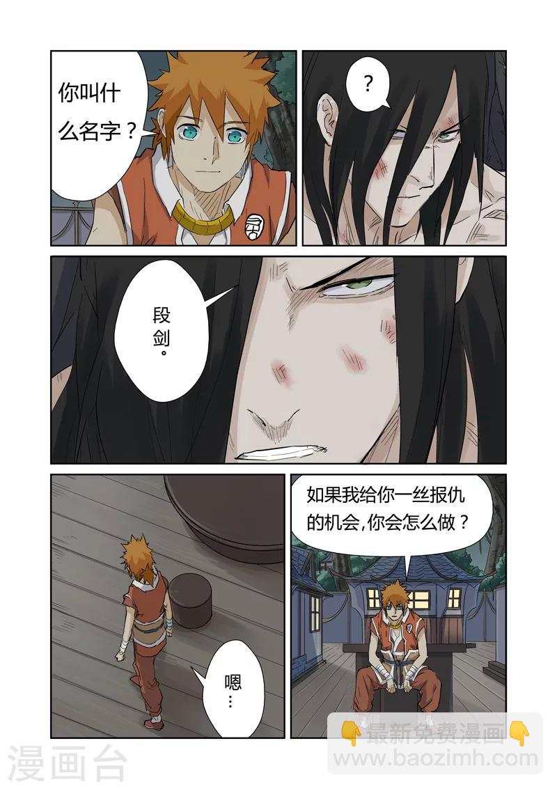 妖神記 - 第155話2 段劍 - 1