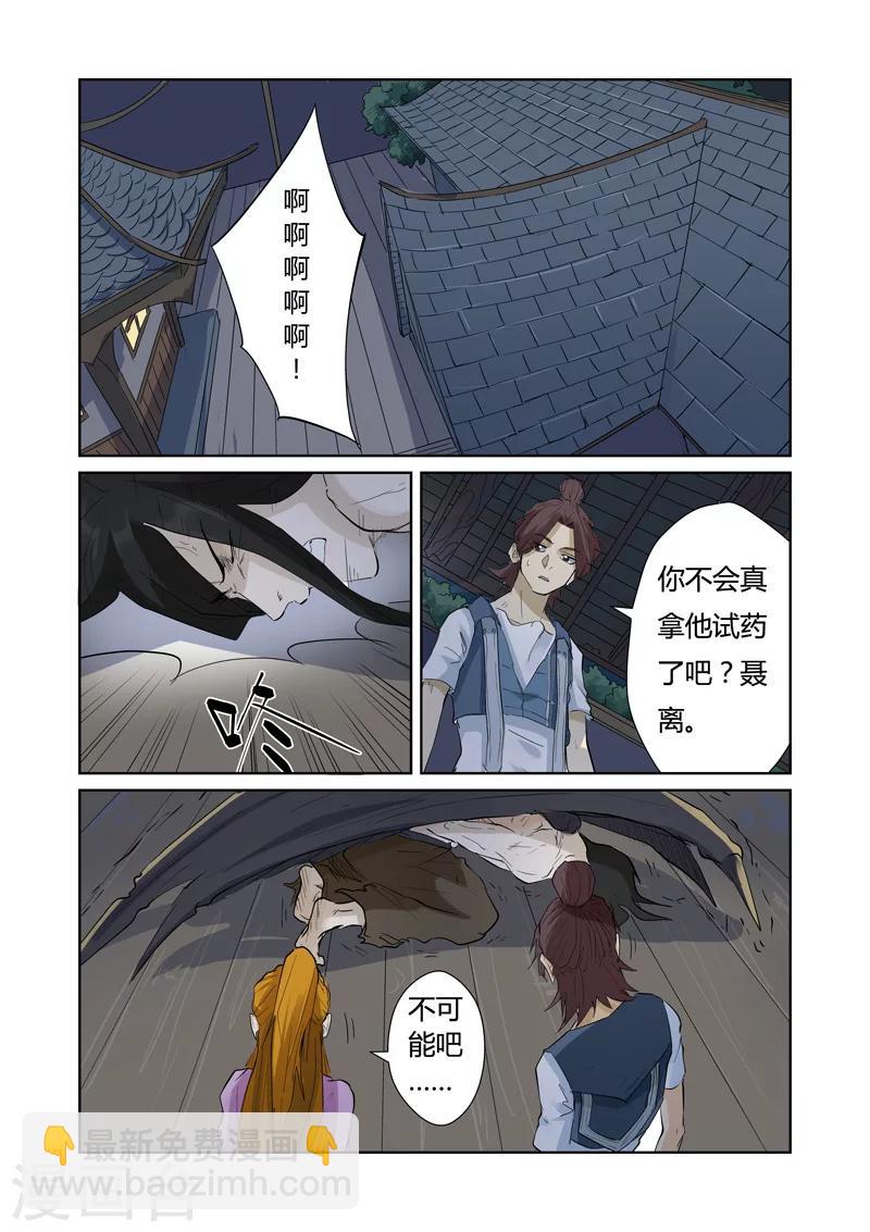 妖神記 - 第156話2 黃金級 - 2