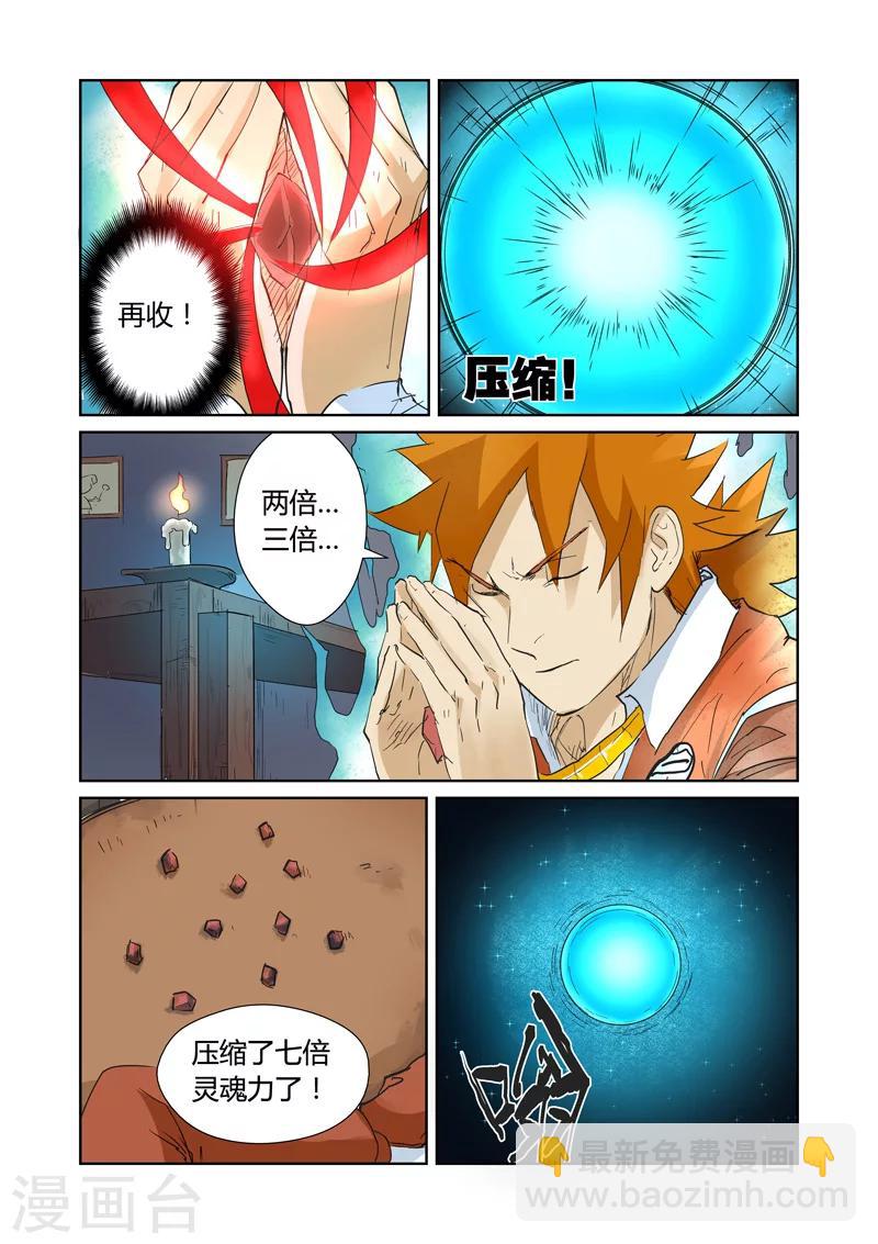 妖神記 - 第156話2 黃金級 - 1