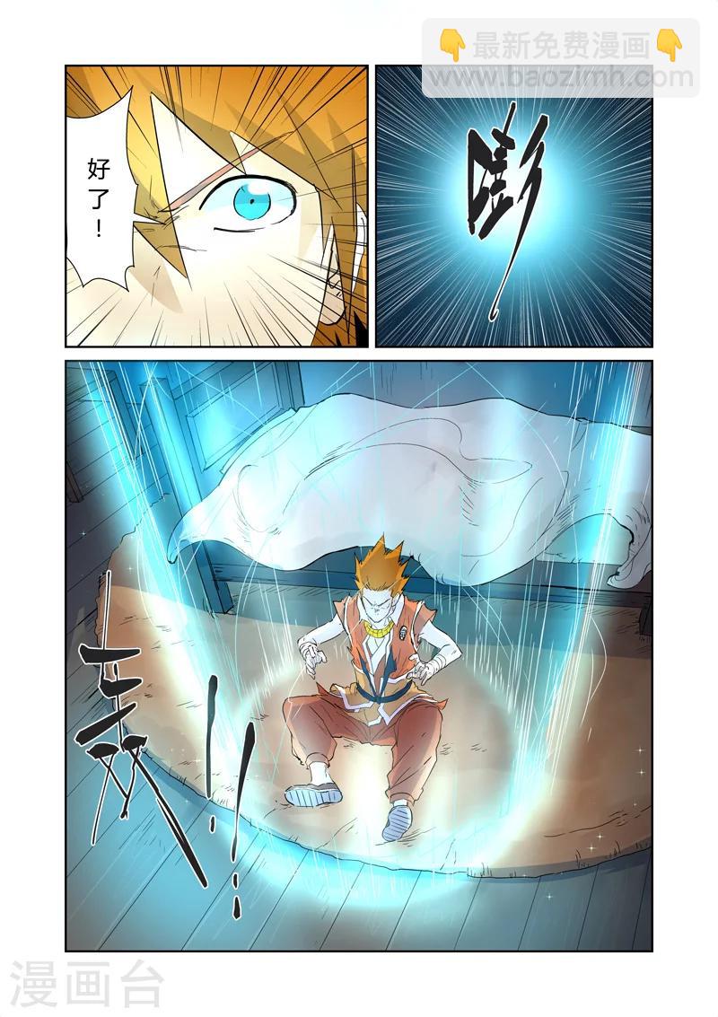 妖神記 - 第156話2 黃金級 - 2