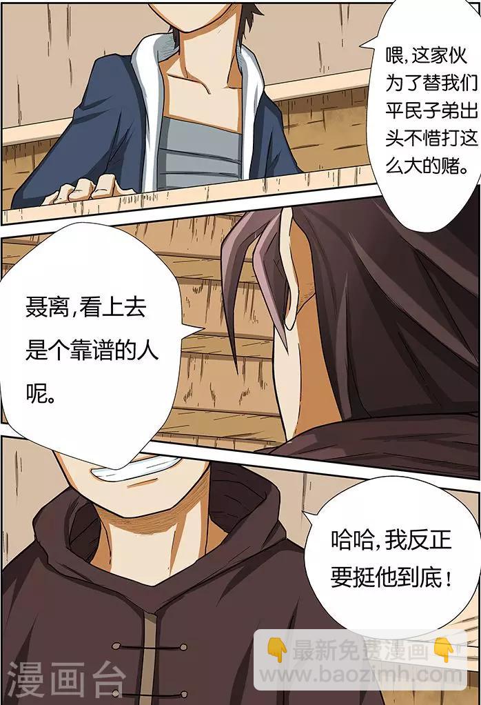 妖神記 - 第3話 兄弟 - 3