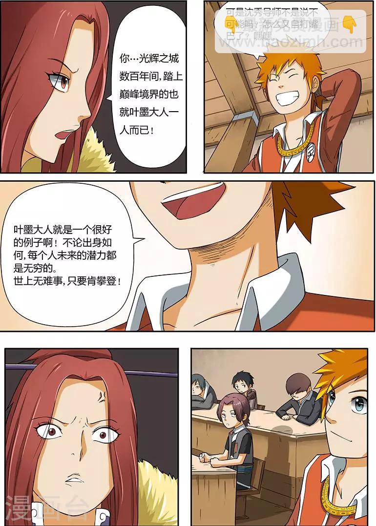 妖神記 - 第3話 兄弟 - 3