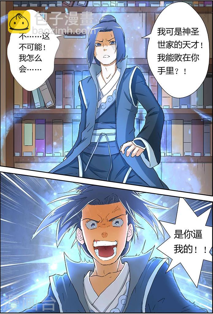 妖神記 - 第21話 聶離會妖術？ - 2