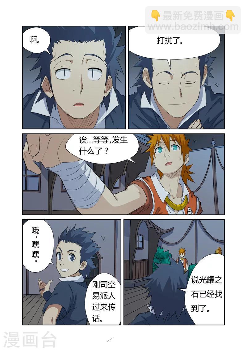 妖神記 - 第159話2 準備妥當 - 1