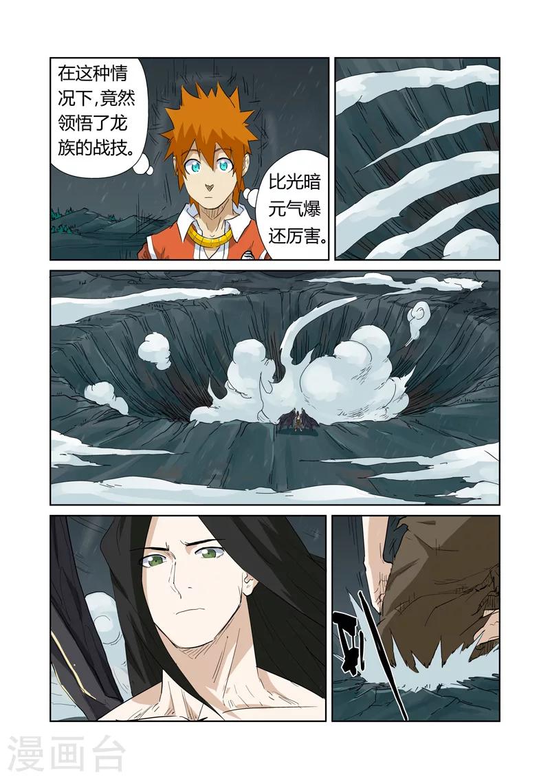 妖神記 - 第163話2 黑龍怒焰 - 1