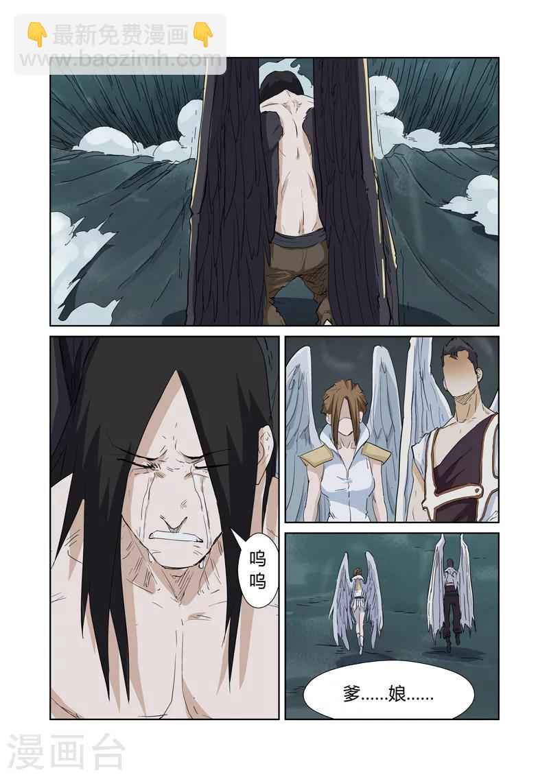 妖神記 - 第163話2 黑龍怒焰 - 2