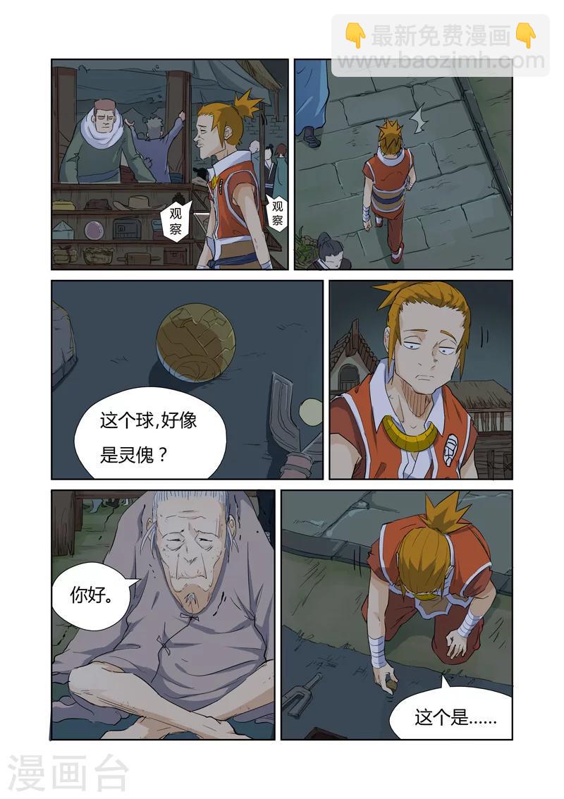 妖神記 - 第164話2 市鎮 - 1