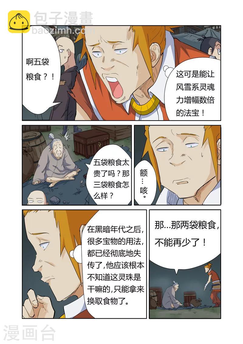 妖神記 - 第164話2 市鎮 - 2