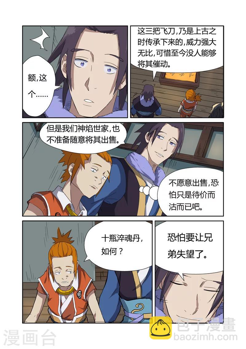 妖神記 - 第166話2 飛刀 - 2