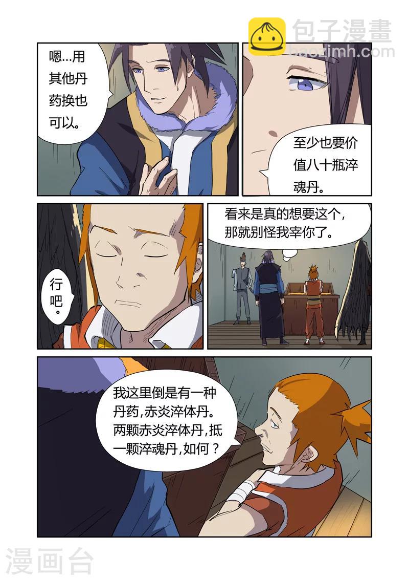 妖神記 - 第166話2 飛刀 - 1