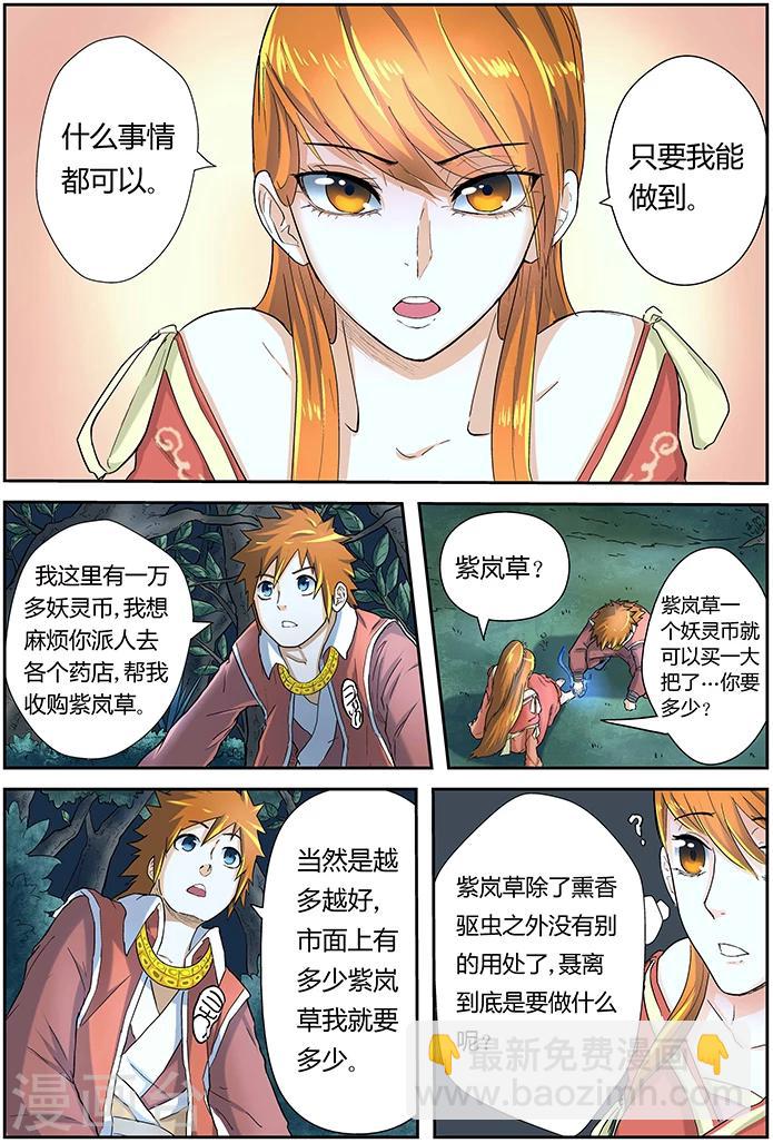 妖神記 - 第23話 紫嵐草 - 2