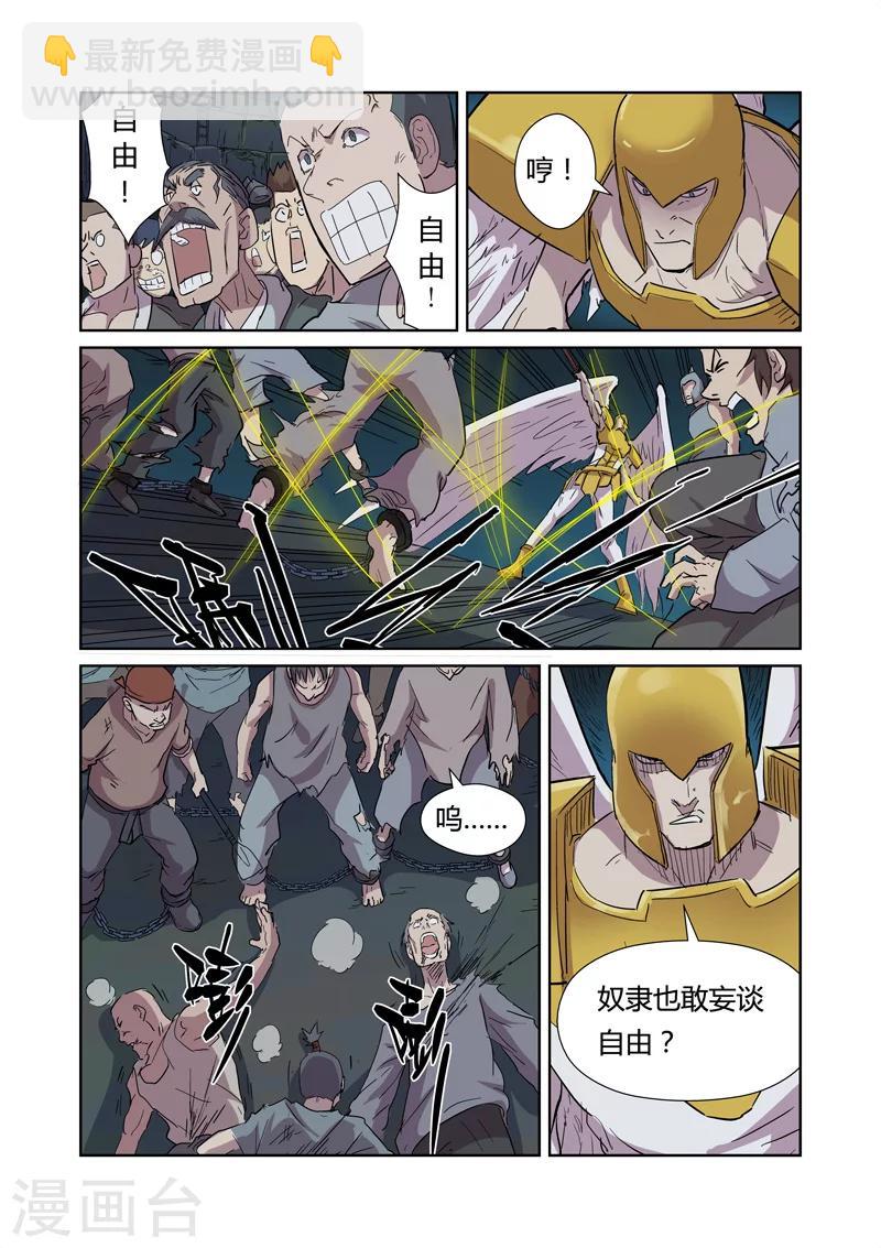 妖神記 - 第169話2 爆爆爆炸！ - 2