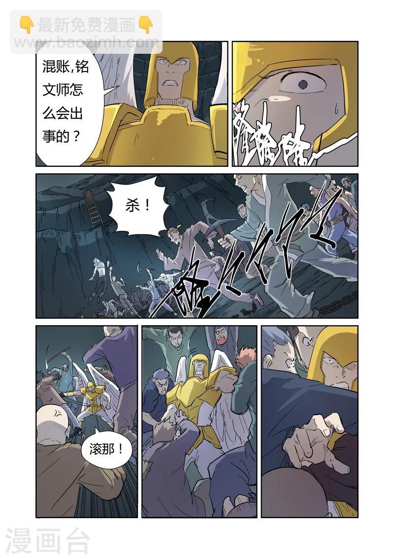 妖神記 - 第170話2 放煙花 - 2