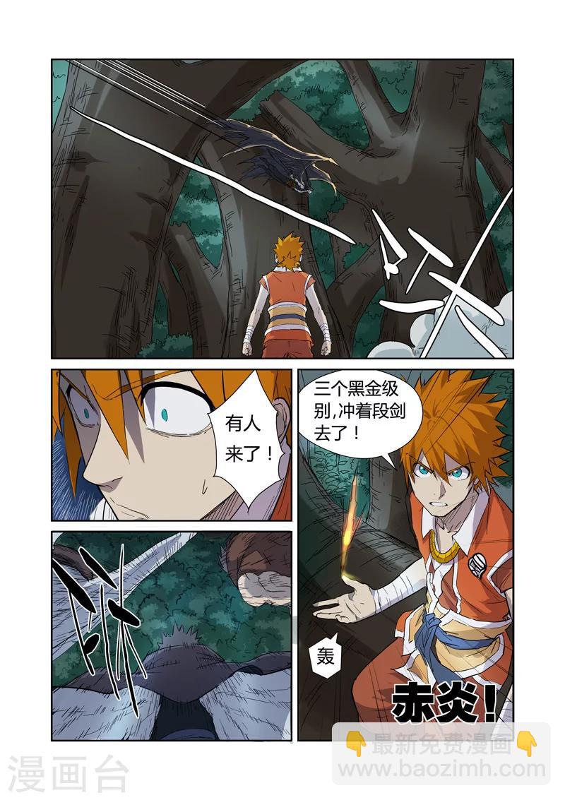 妖神記 - 第172話2 段劍VS司空紅月！ - 1