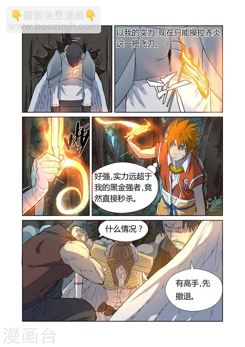 妖神記 - 第172話2 段劍VS司空紅月！ - 2