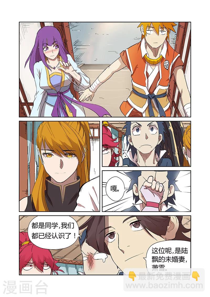 妖神記 - 第174話2 迴歸 - 1