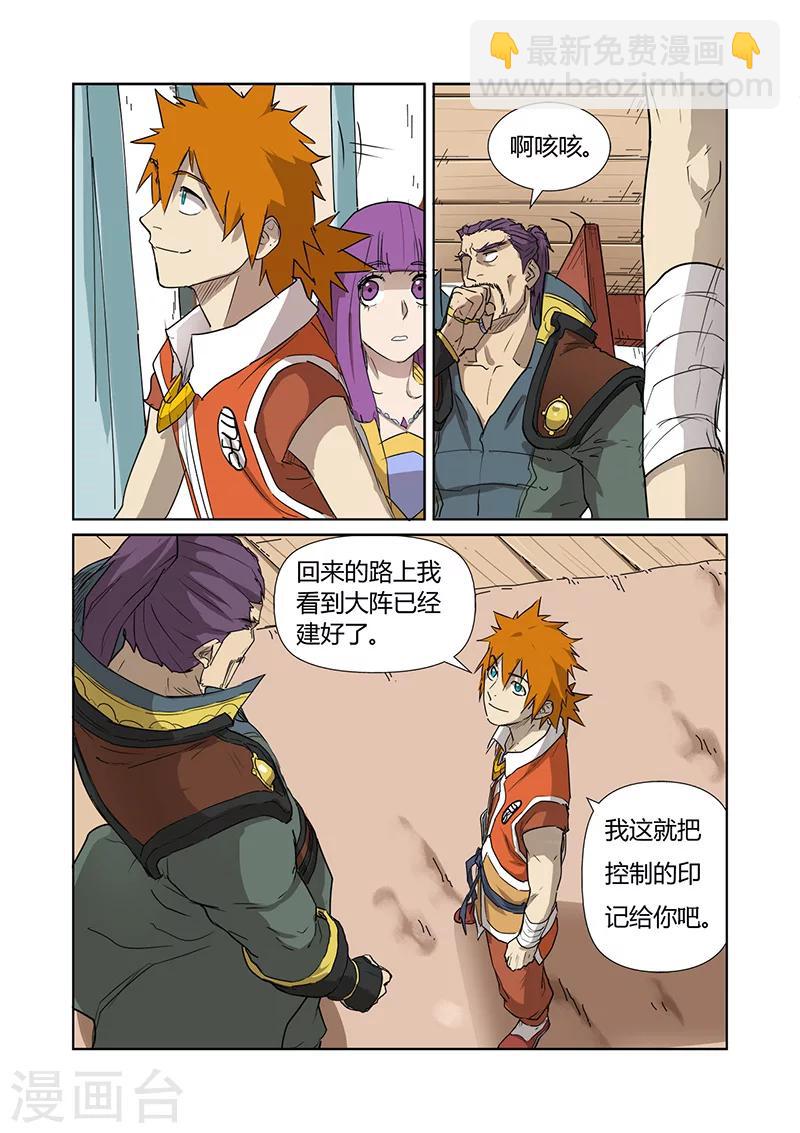 妖神記 - 第174話2 迴歸 - 2