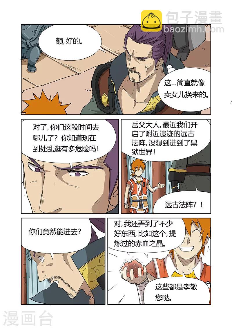 妖神記 - 第174話2 迴歸 - 1