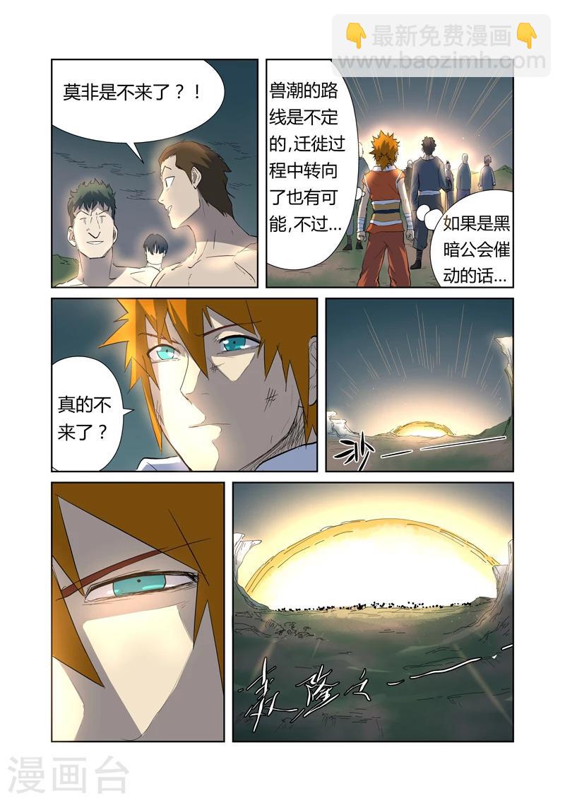 妖神記 - 第177話2 獸潮來襲 - 2