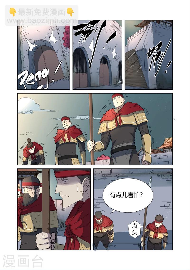 妖神記 - 第177話2 獸潮來襲 - 2