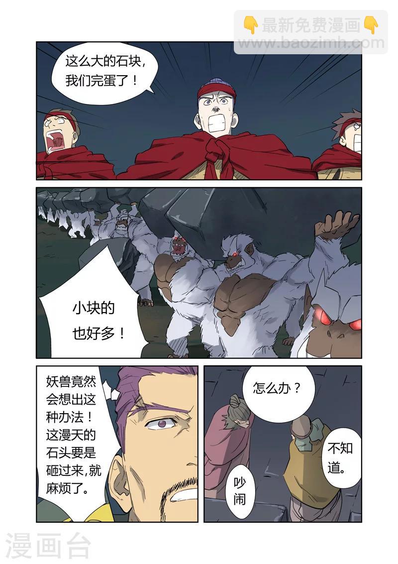 妖神記 - 第182話2 進攻停止？ - 2