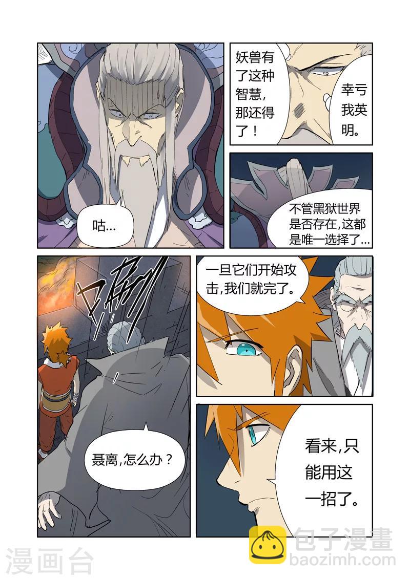 妖神記 - 第182話2 進攻停止？ - 1