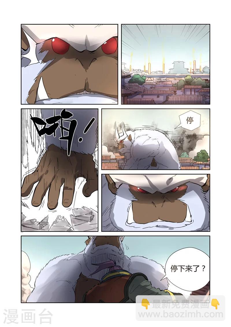 妖神記 - 第184話2 可怕的黑金妖獸 - 1