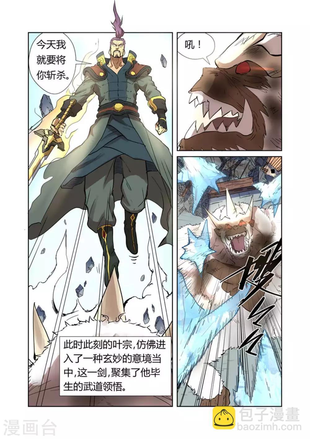 妖神記 - 第185話2 傳奇卷軸的威力 - 1