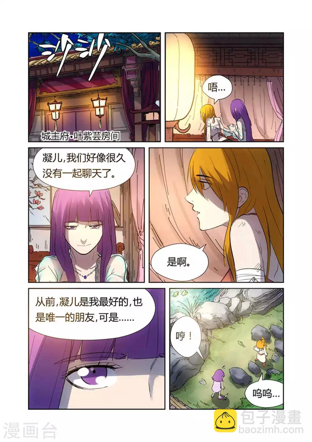 妖神记 - 第187话2 大战之后的夜晚... - 1