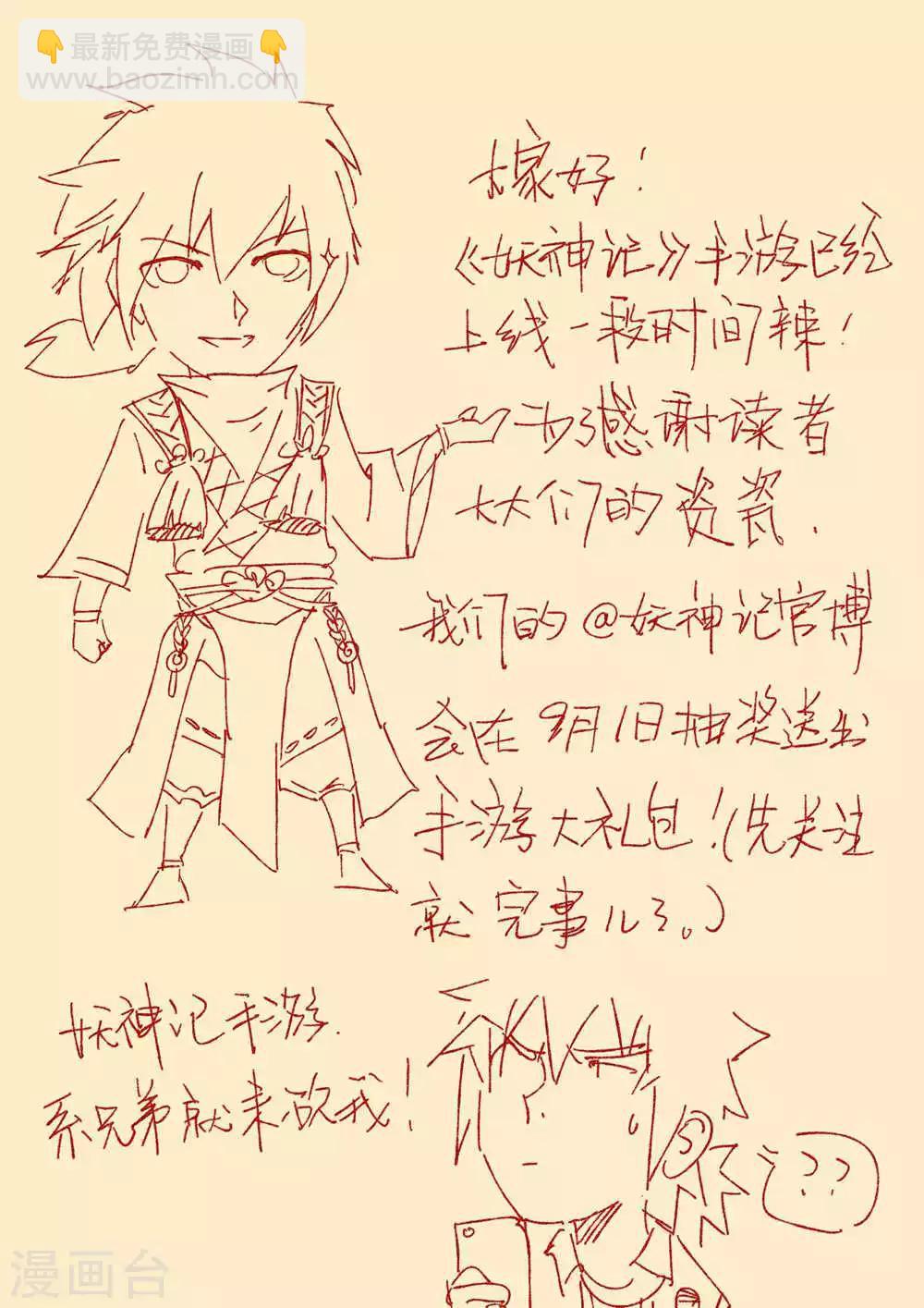 妖神記 - 第187話2 大戰之後的夜晚... - 1