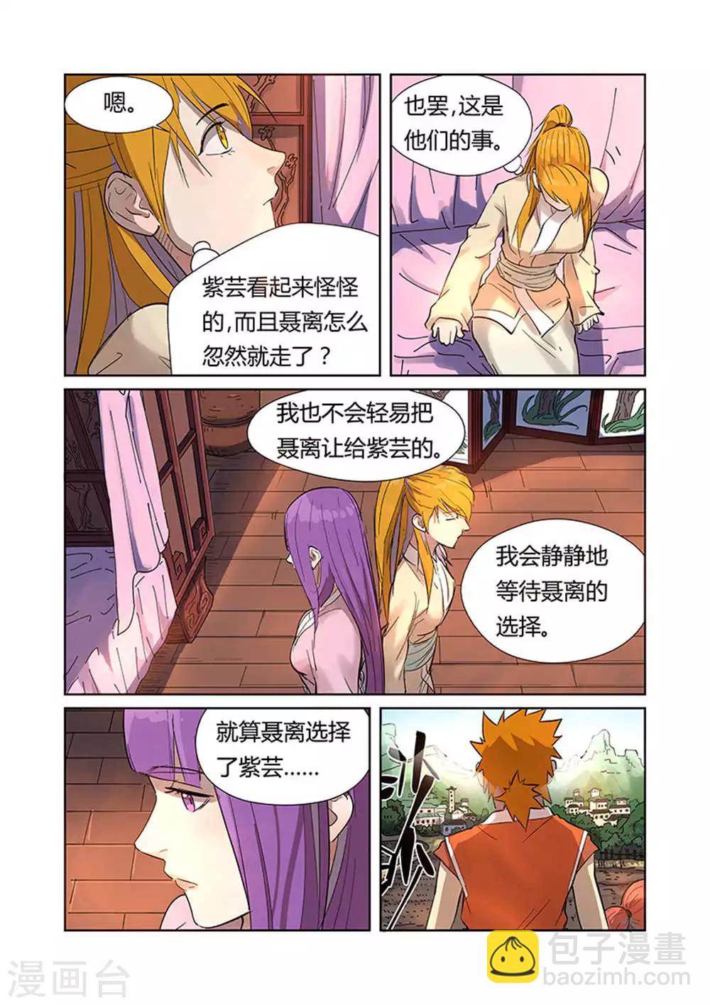 妖神記 - 第188話2 離開城主府 - 1