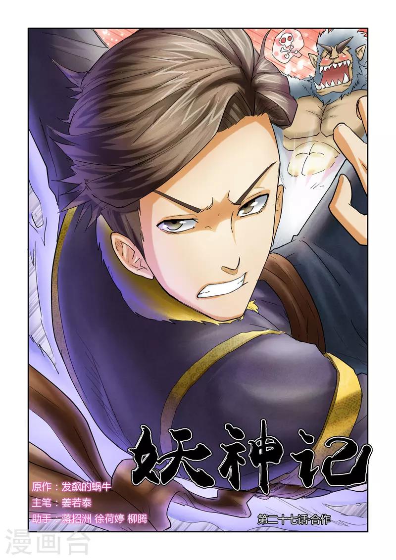 妖神記 - 第27話 合作 - 1