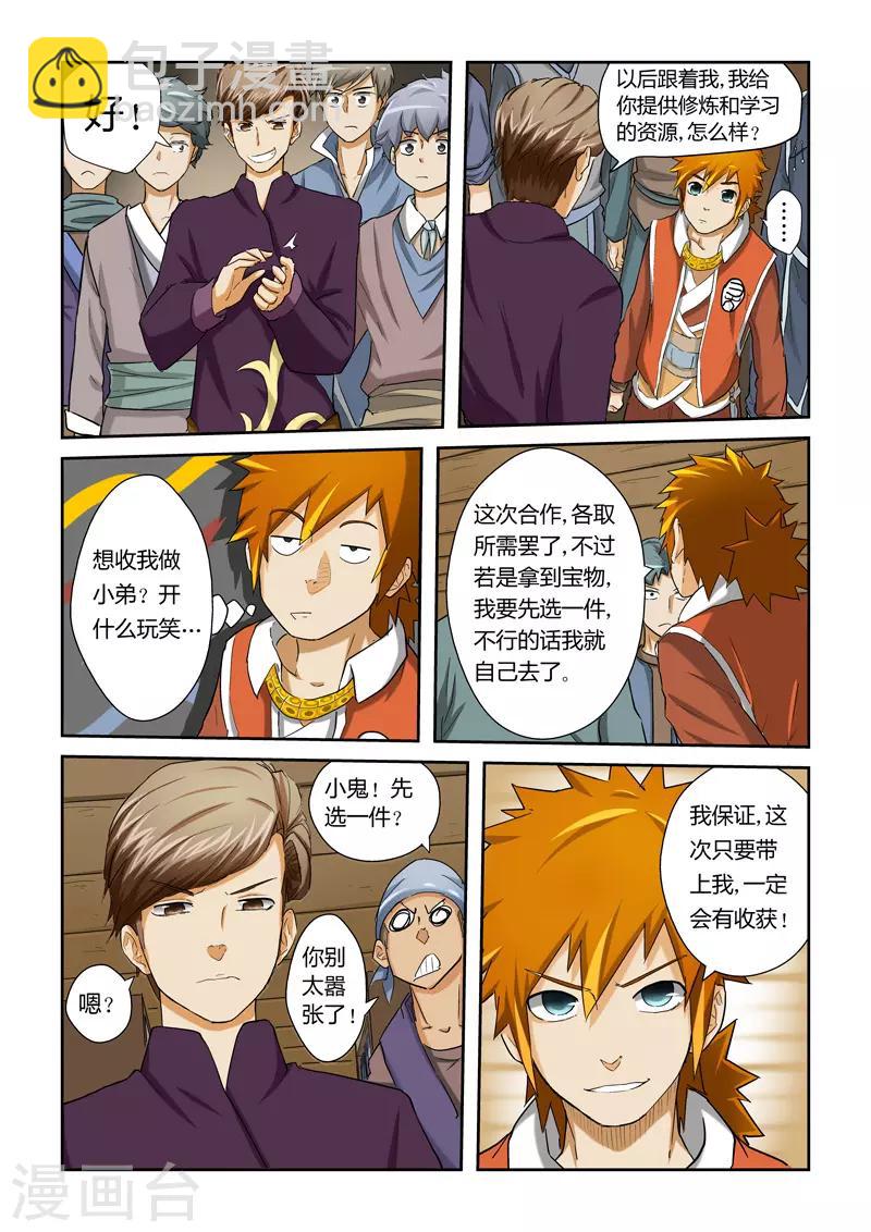 妖神記 - 第27話 合作 - 2