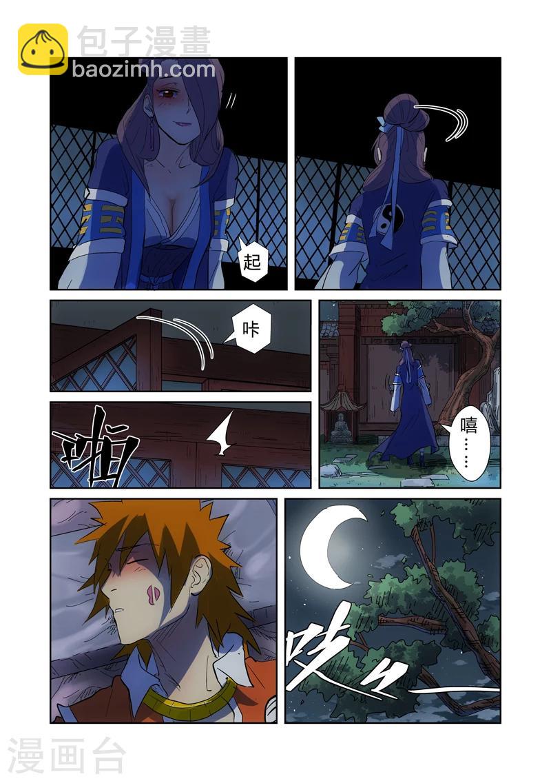 妖神記 - 第189話2 酒後！ - 2