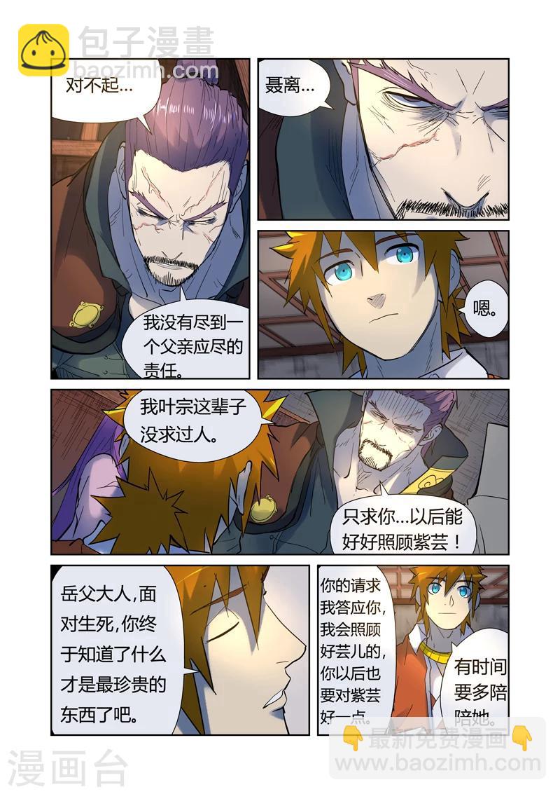 妖神記 - 第191話2  葉宗之死 - 2