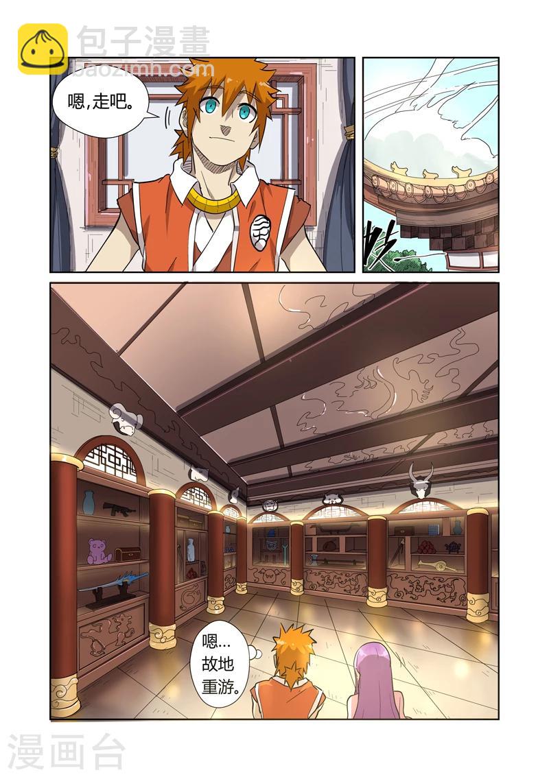 妖神記 - 第192話2 妙手回春 - 2