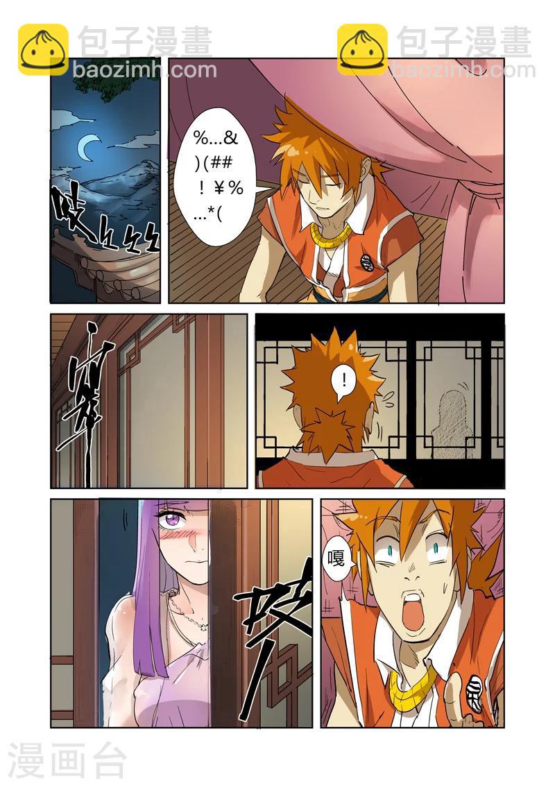 妖神記 - 第194話2 情報 - 1