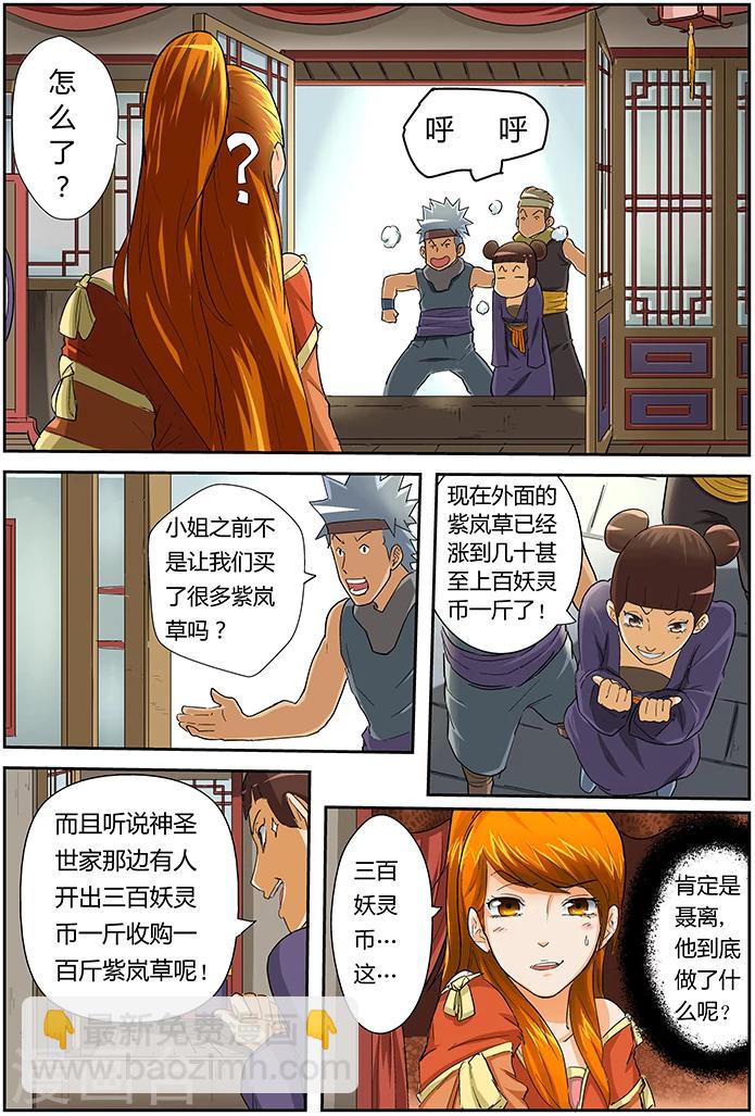 妖神記 - 第29話 發財了 - 2