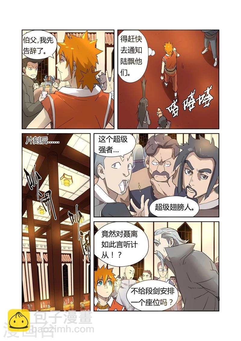 妖神記 - 第200話2 一人一下 - 1