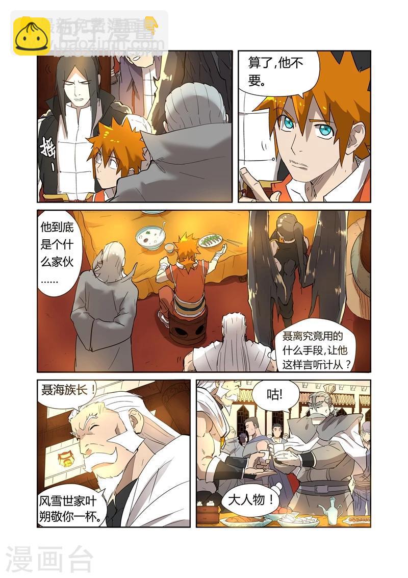 妖神記 - 第200話2 一人一下 - 2