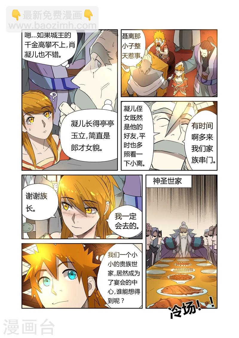 妖神記 - 第200話2 一人一下 - 2