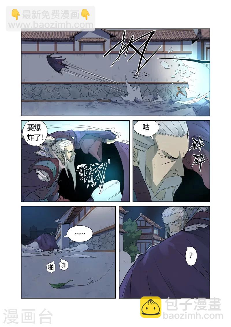 妖神記 - 第206話2 果然動手了 - 2