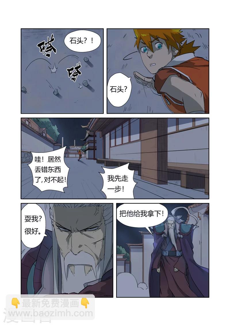 妖神記 - 第206話2 果然動手了 - 1