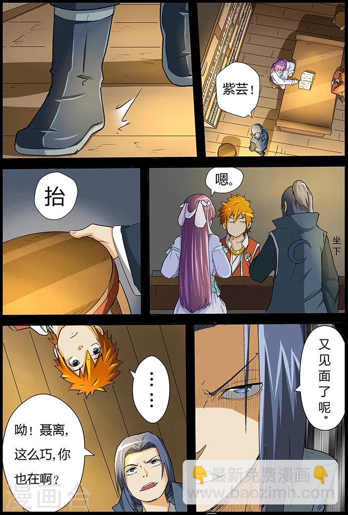 妖神記 - 第31話 冰鳳 - 1