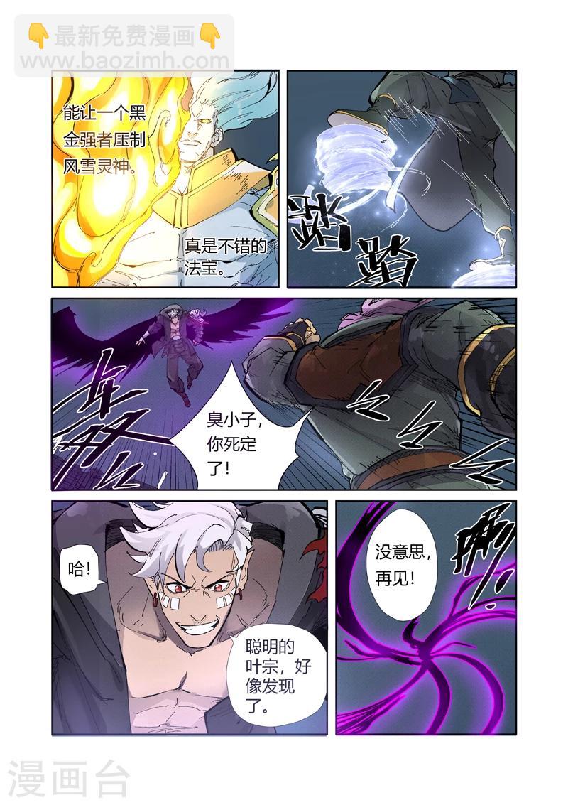 妖神記 - 第210話2 傳奇！ - 1