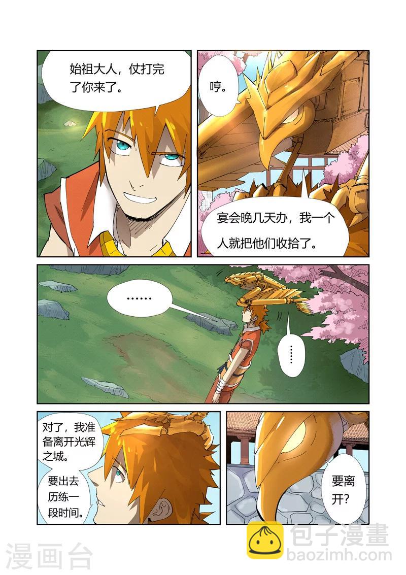 妖神記 - 第214話1 遠行！ - 2