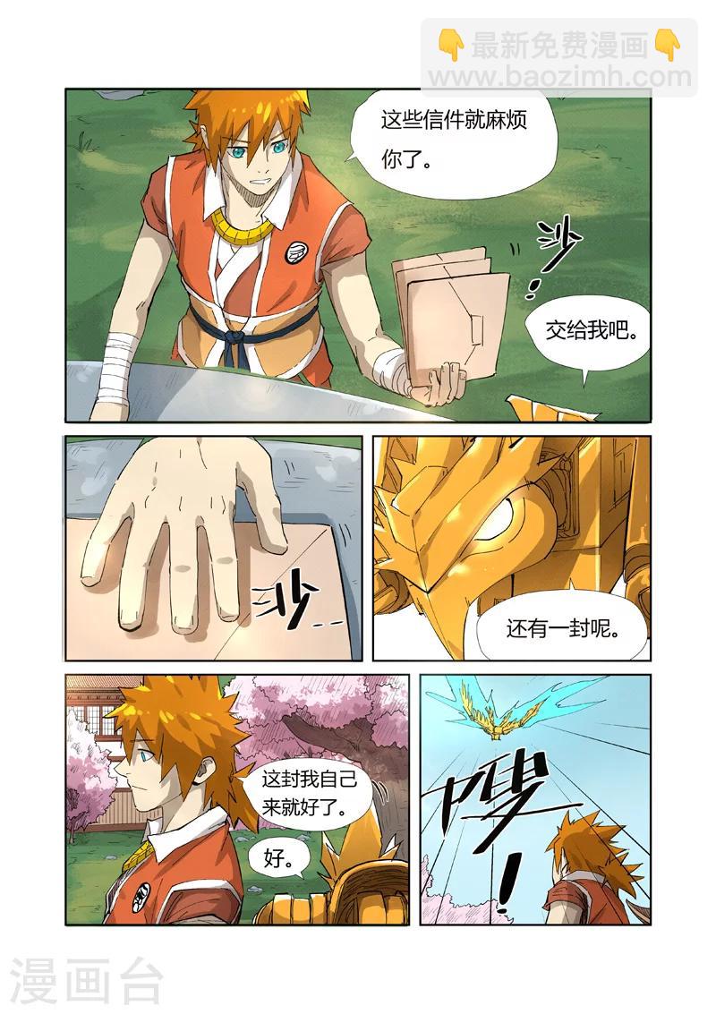 妖神記 - 第214話1 遠行！ - 2