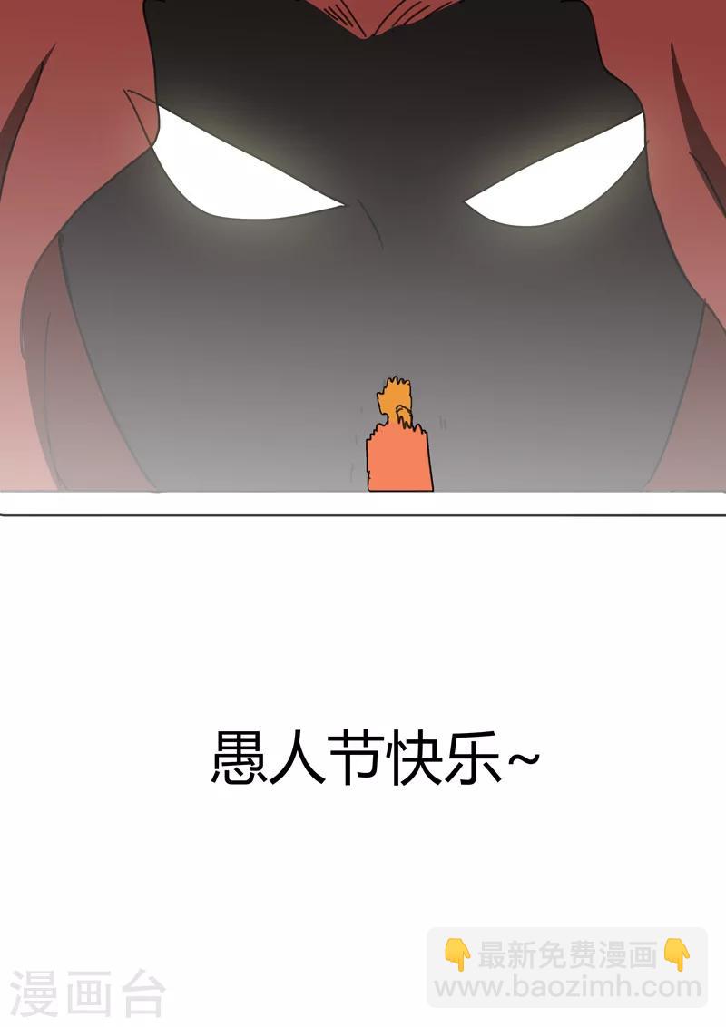 妖神記 - 愚人節番外 - 1